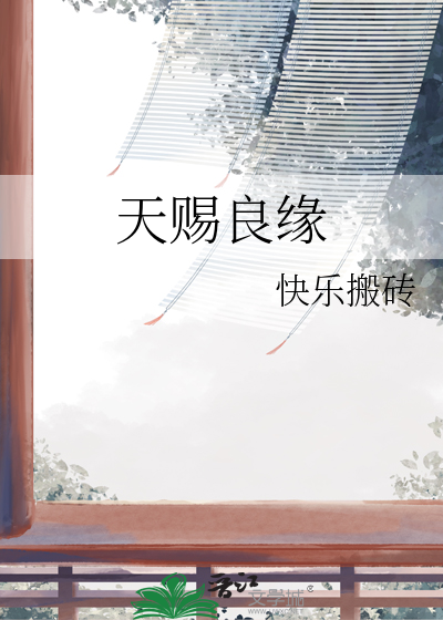 喜遇良缘
