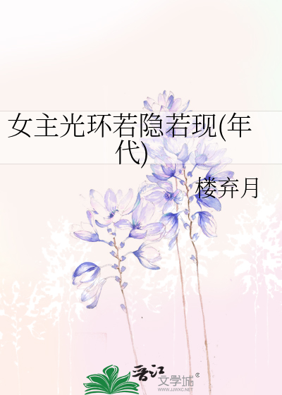 有女主光环