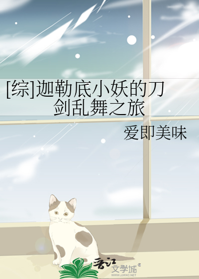 迦勒底的各位病娇小说