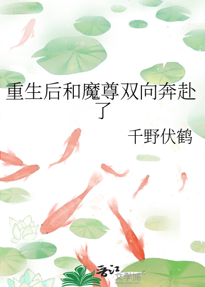 《重生后魔尊只想追师兄》作者:晓熙