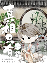 真像只有一个用日语怎么说