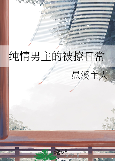 纯情男主漫画推荐