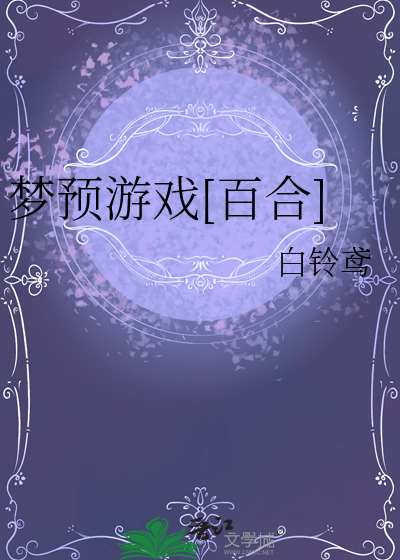 任天堂百合游戏