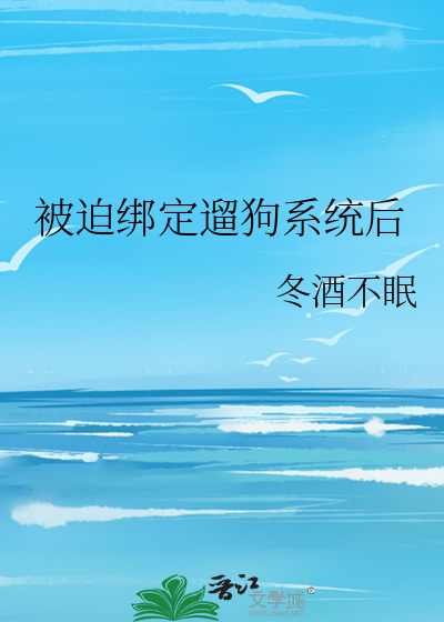 被迫绑定农场后小说