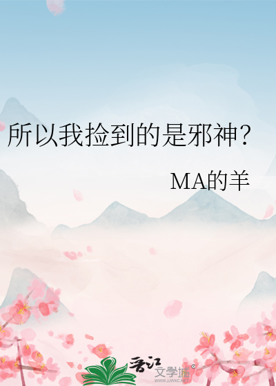 我捡的崽都是神明