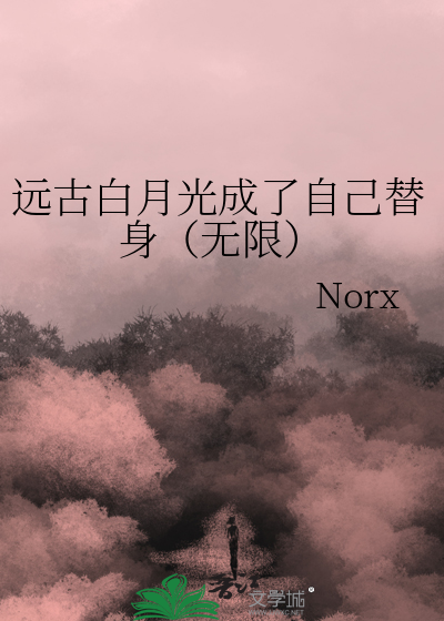 我死后他疯了 小说