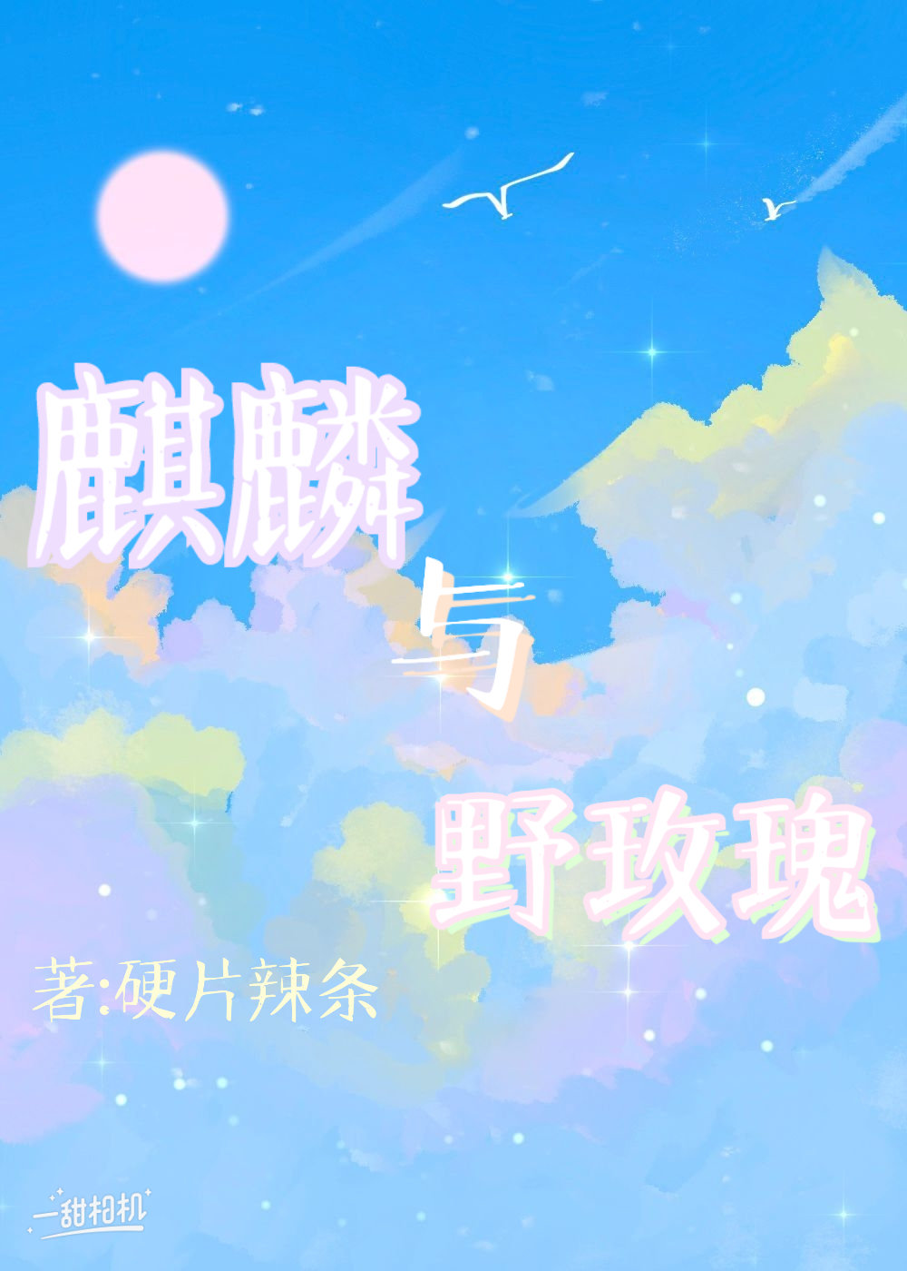 麒麟玫瑰怎么养