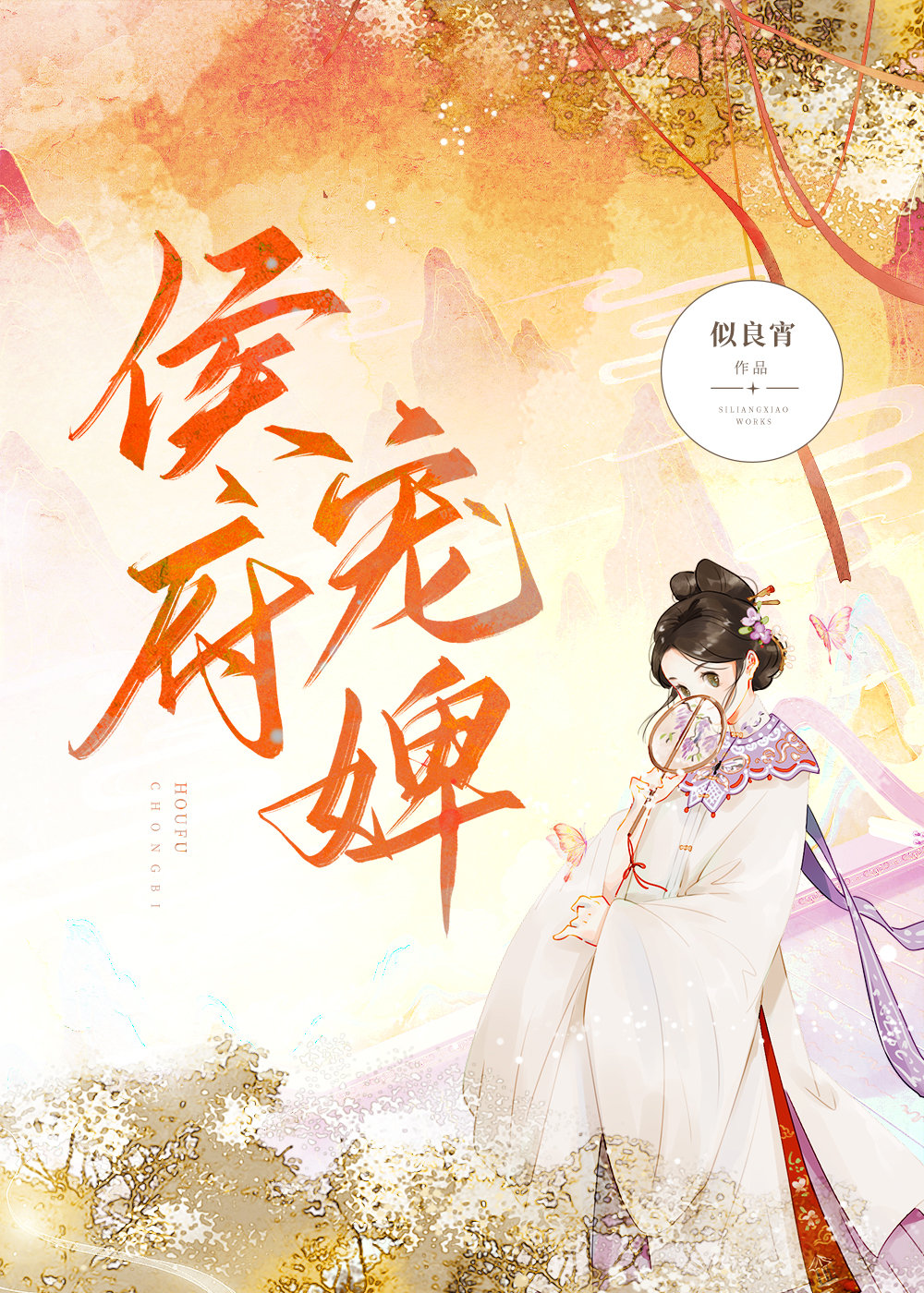 落难小美人在线阅读免费