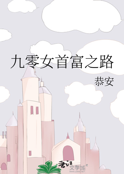 90年代女首富