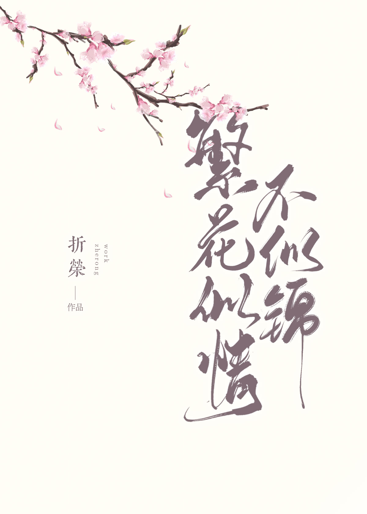 我能当你的纸片人吗