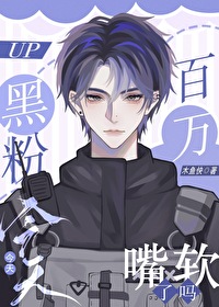是黑粉才不是真爱粉!