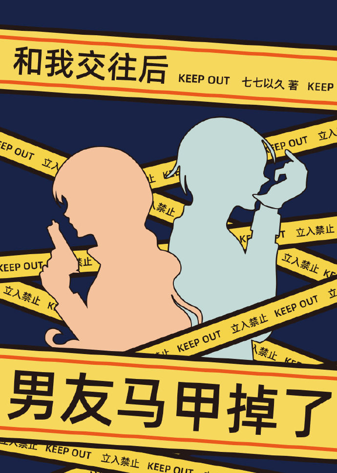 男朋友马甲