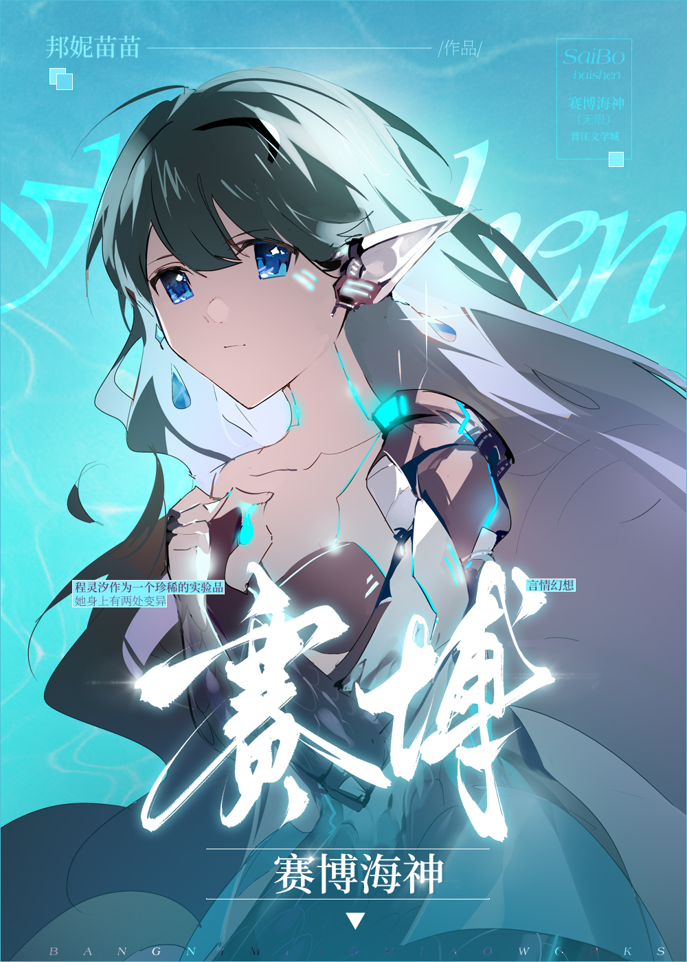 我成了海神