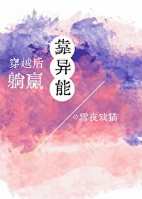 穿越异世后我靠成为团宠