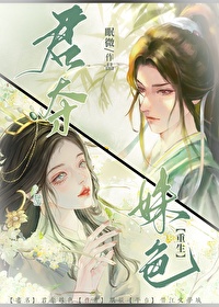 君夺臣妻小说全文阅读