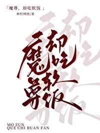 魔尊软弱无力