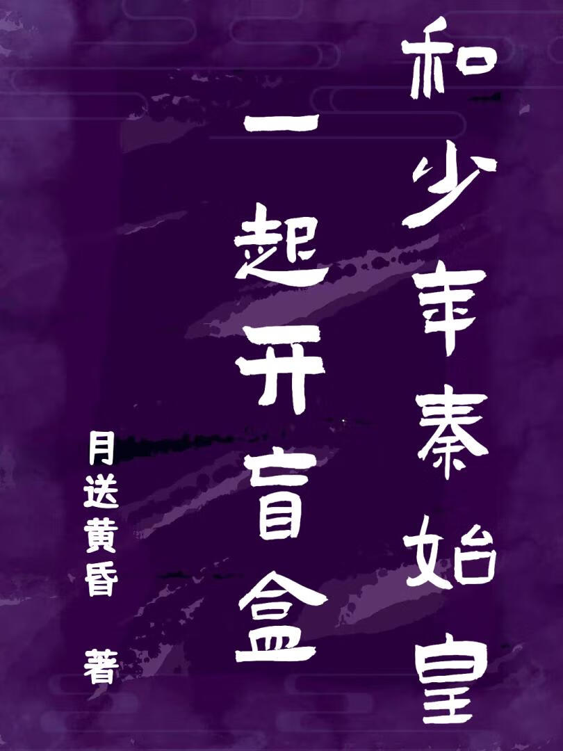 《大秦始皇后》