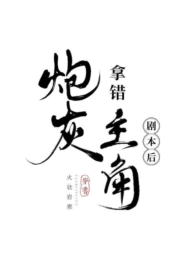 拿错炮灰剧本的玄学大佬格格党别人的快递