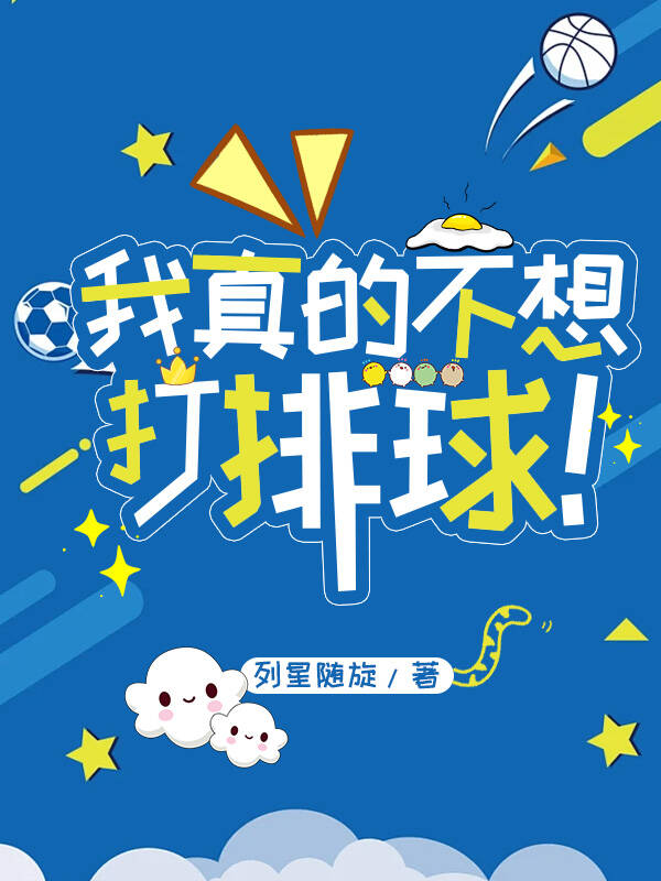 我不想打球了