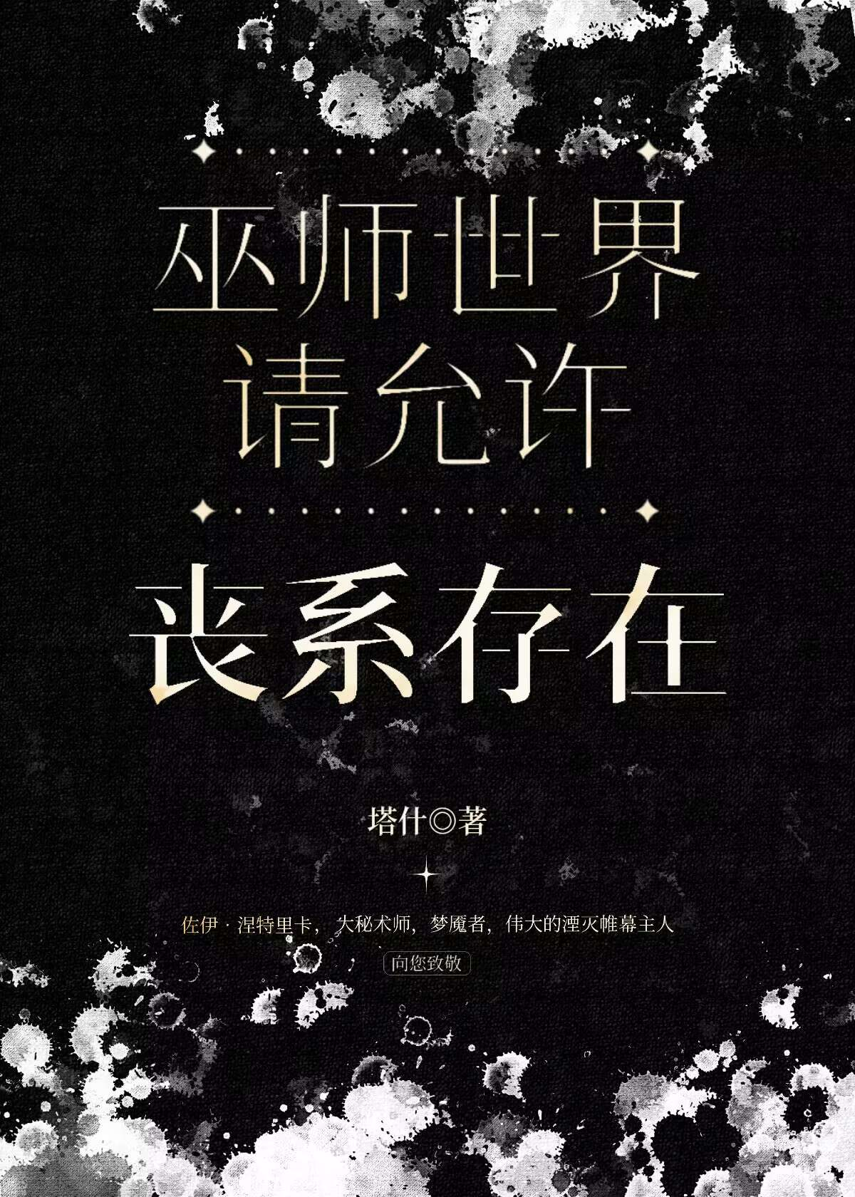 巫师世界吧