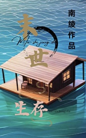 全球水灾:只有我能无限深潜