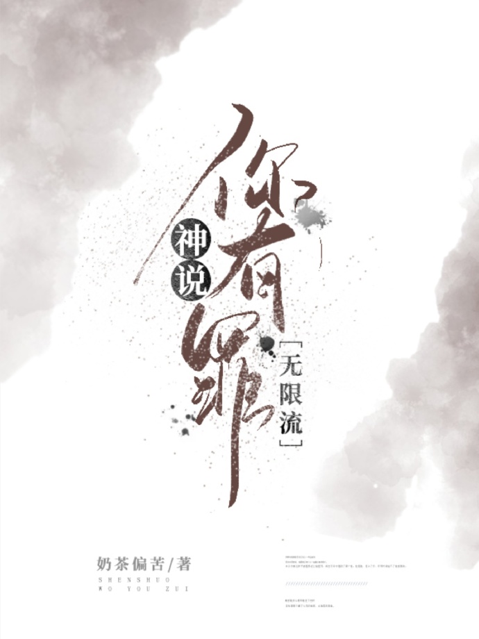 神说你有罪[无限流
