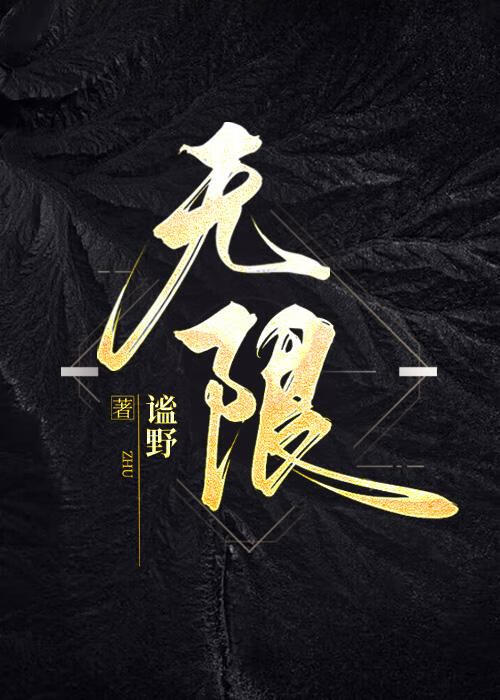 无限风光在险峰全诗