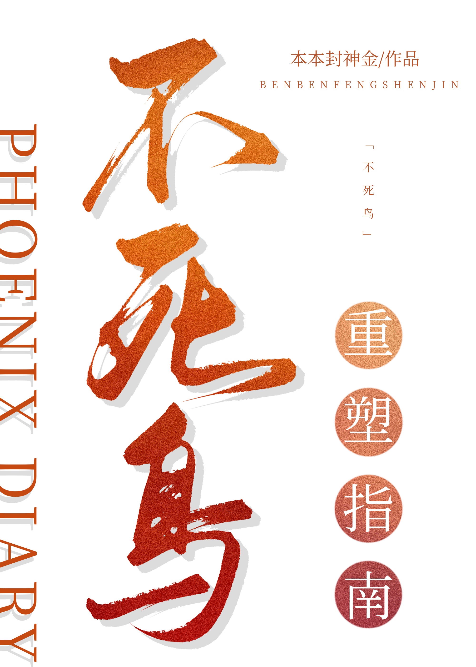 主教练在场边热身