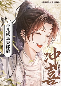 寡夫郎之后钟严