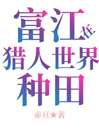 富江女主