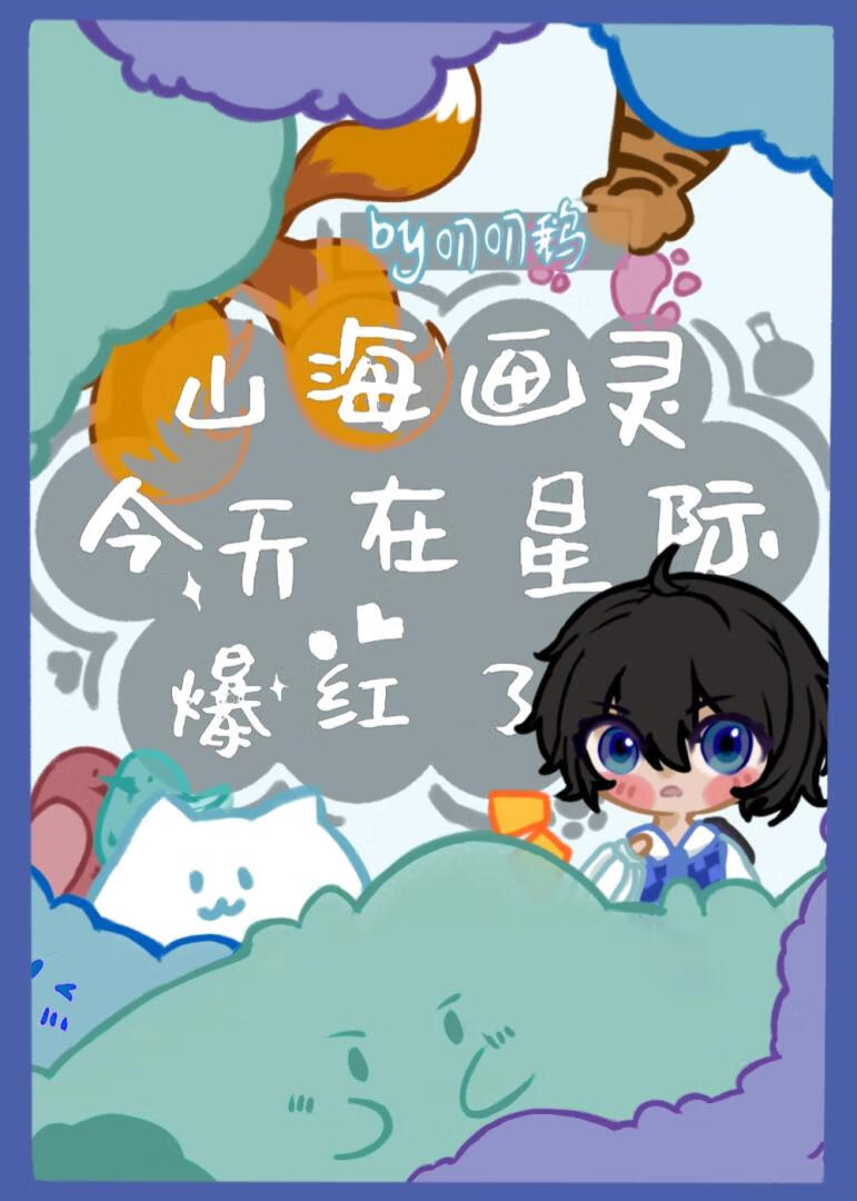 山海画风