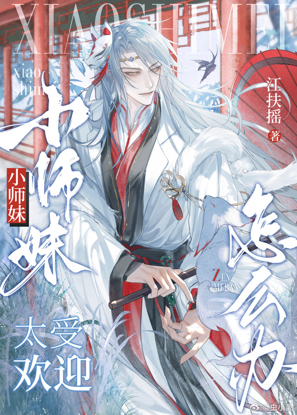 美人师兄的cp是谁
