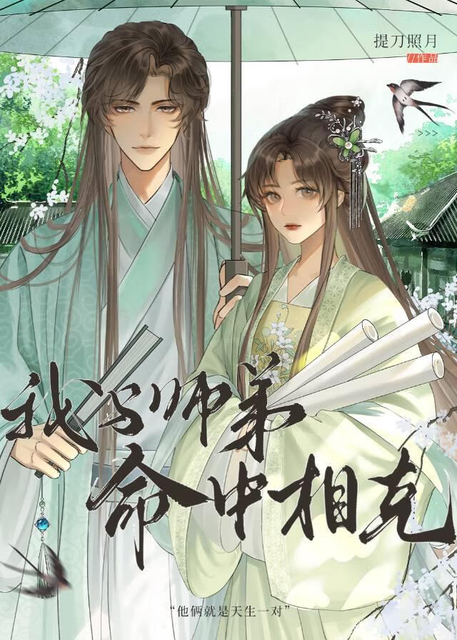 我与师弟命中相克笔趣阁