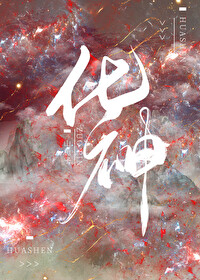 化神期百度百科