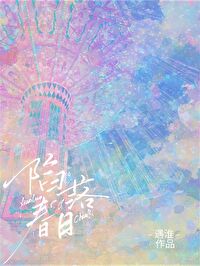 陷落春日小说全文