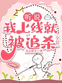 听说我超