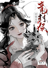 女配听懂动物心声后封侯了txt