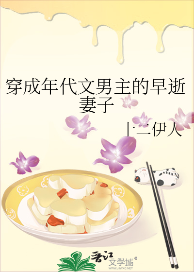 穿成年代文男主的早逝妻子十二