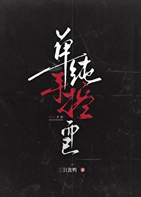 单纯手控而已by