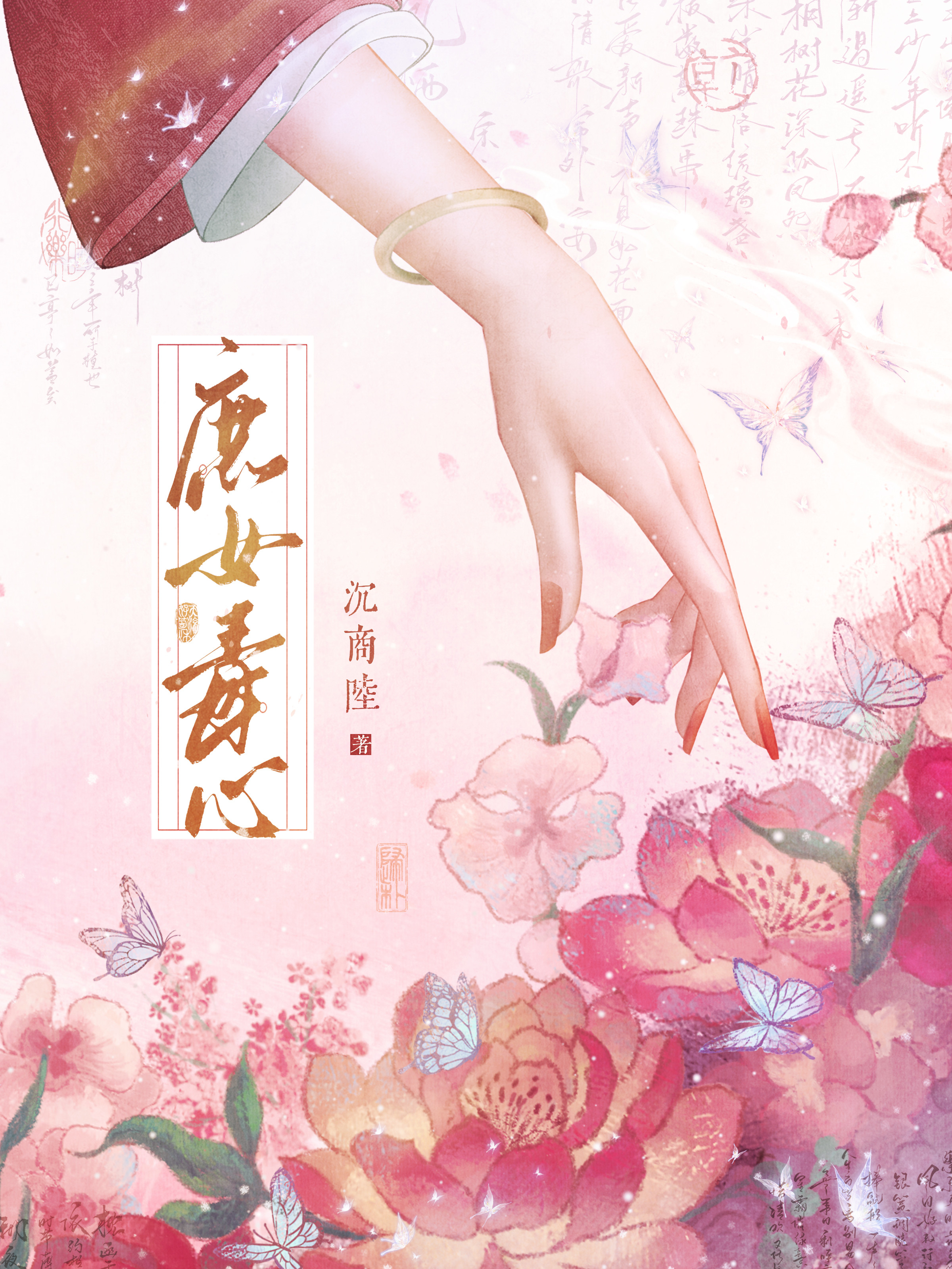 庶女毒后全文免费