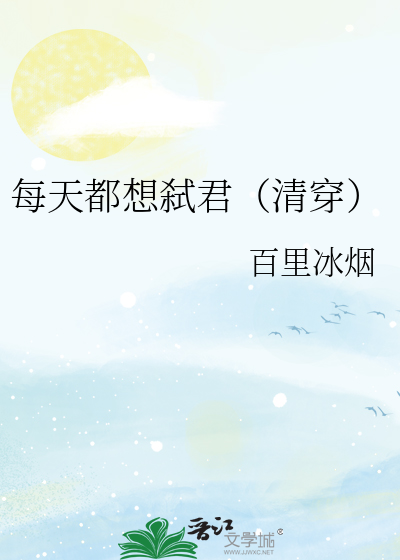 每天都想弑君(清穿)笔趣
