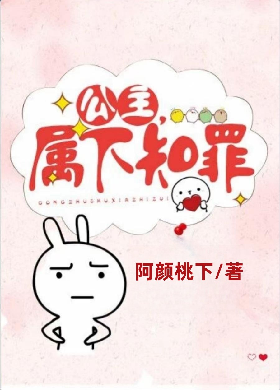 公主和属下