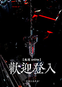 地球online官网