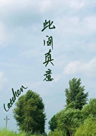 此中有真意的意是什么意思