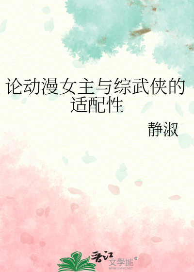 主角是女的综武侠小说