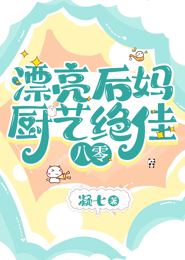 漂亮妈妈产后恢复加盟怎么样