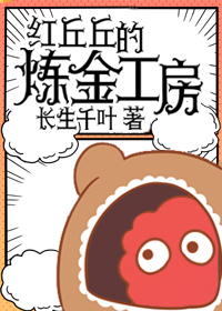 红色丘丘胶怎么得