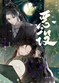 将师尊从花楼捞回以后