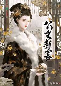 公主新嫁