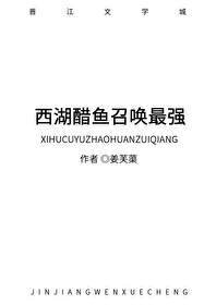 西湖醋鱼任务怎么做
